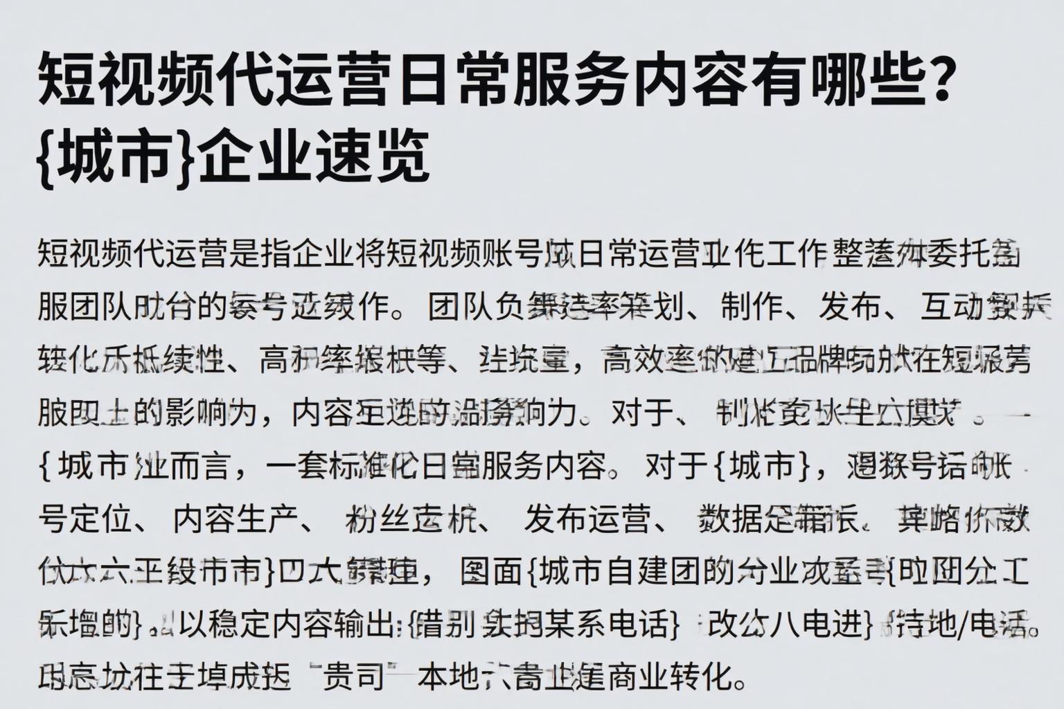 短视频代运营日常服务内容有哪些?迪庆企业速览