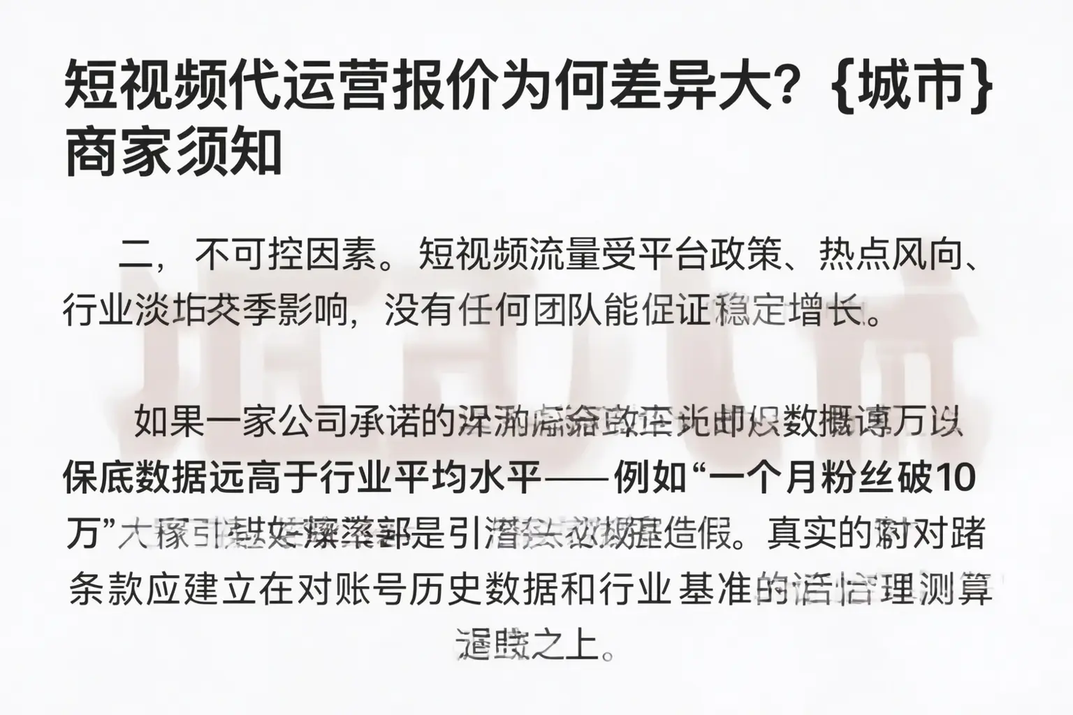 短视频代运营报价为何差异大？迪庆商家须知