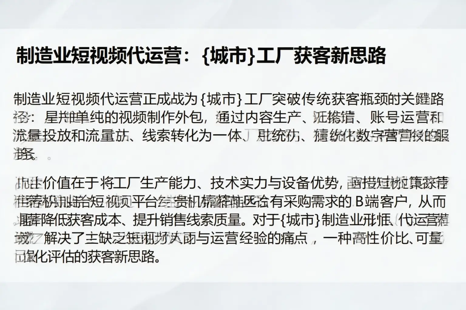 制造业短视频代运营:迪庆工厂获客新思路