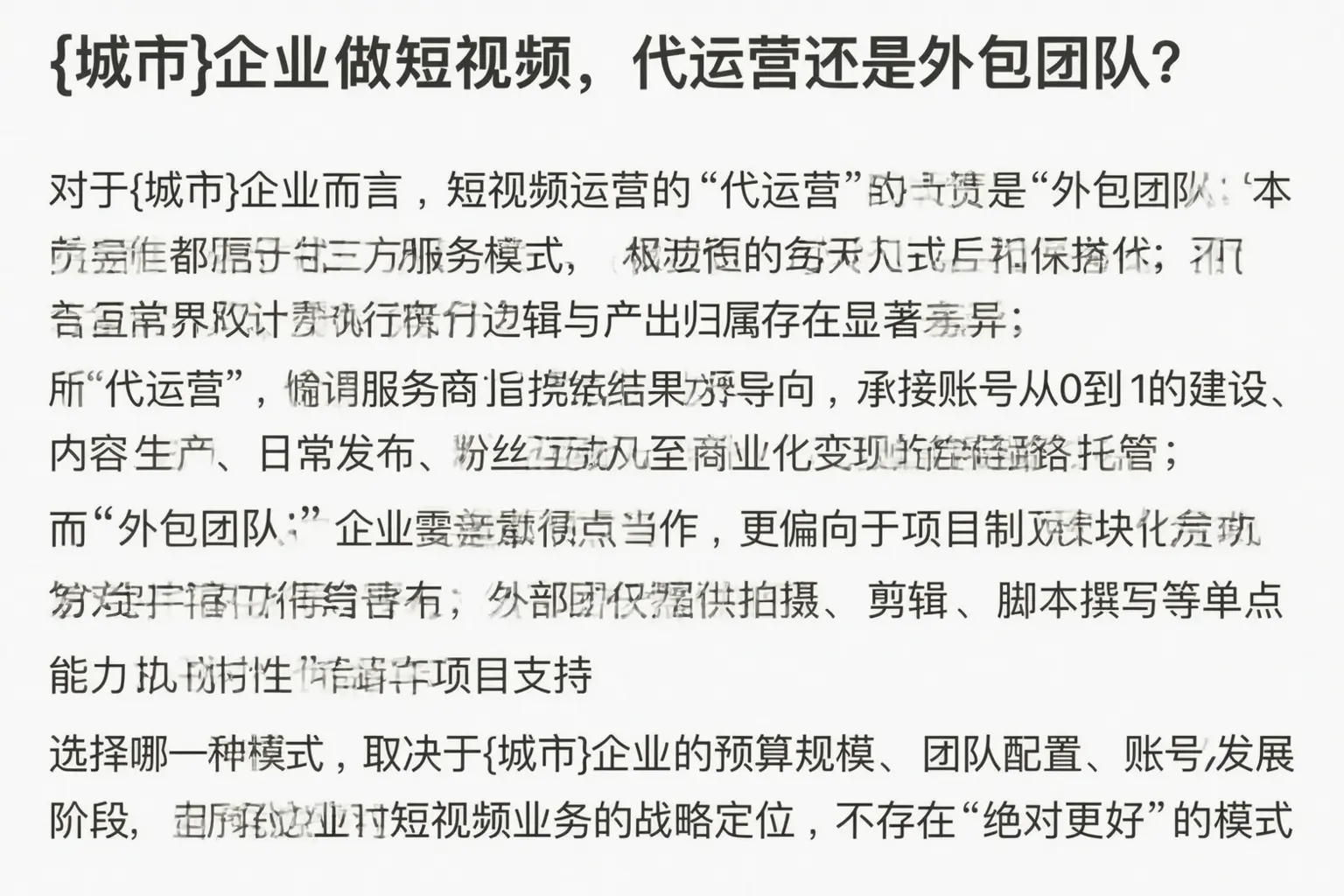 迪庆企业做短视频，代运营还是外包团队？