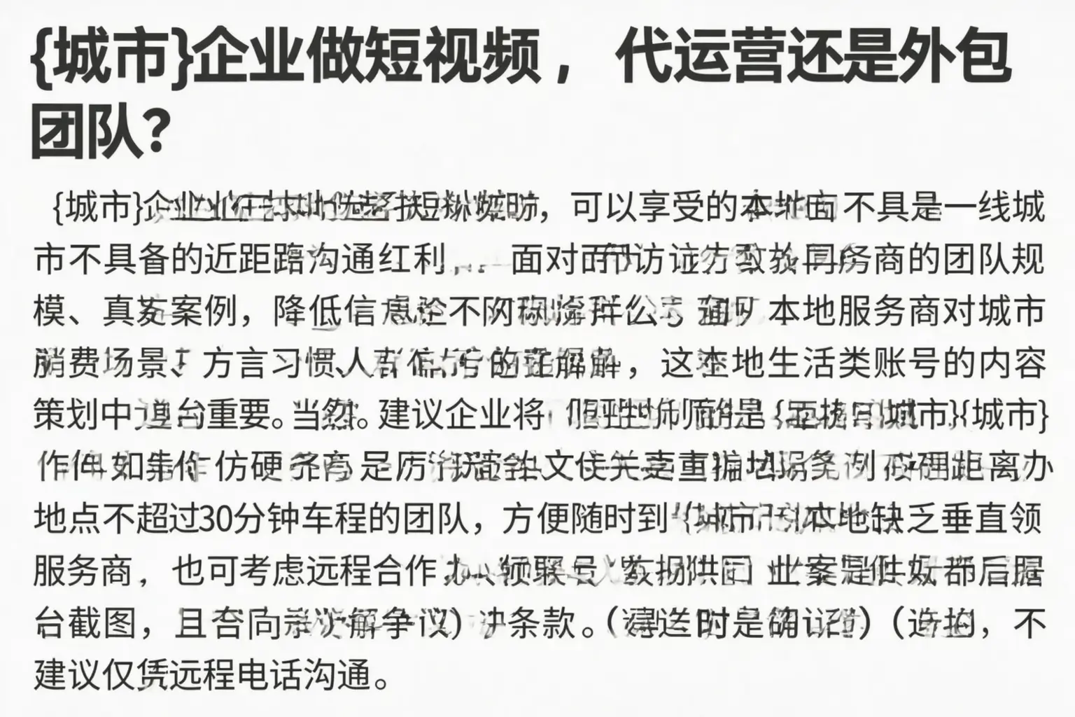 迪庆企业做短视频，代运营还是外包团队？