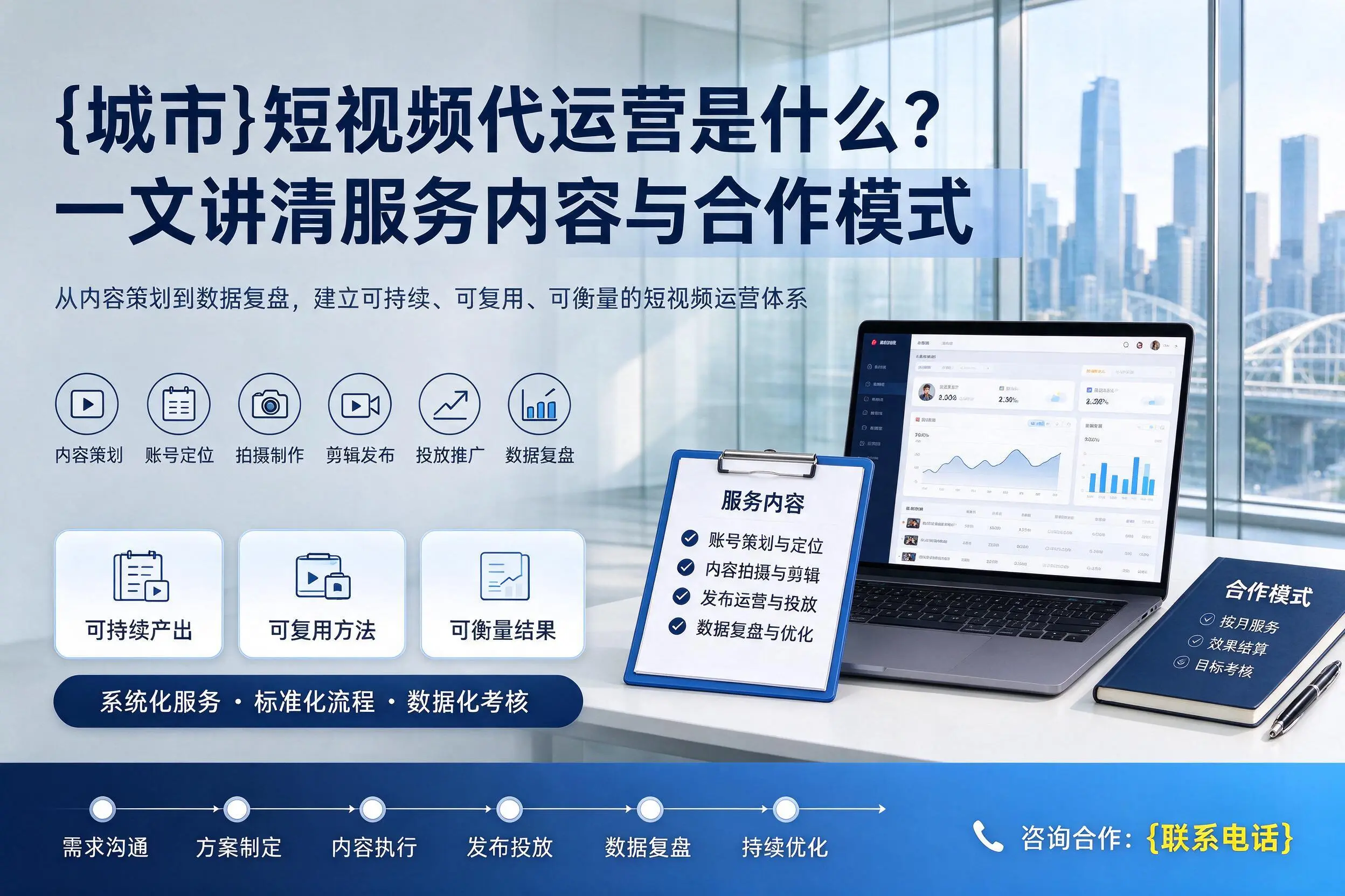 迪庆短视频代运营是什么?一文讲清服务内容与合作模式